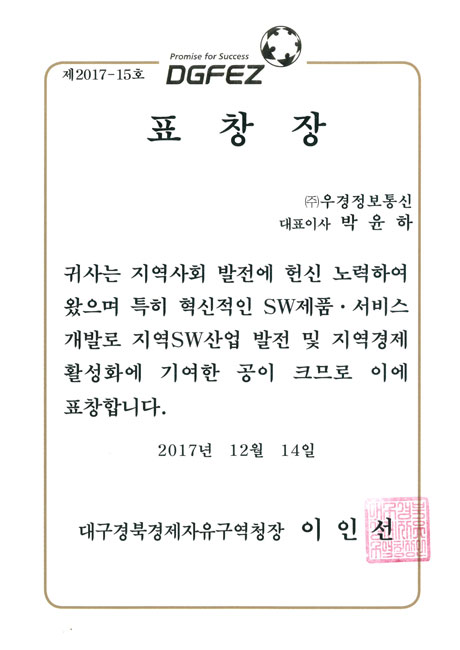 Commissioner of Daegu Gyeongbuk Free Economic Zone’s commendation