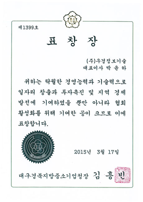 Daegu-Gyeongbuk Ministry of SMEs and Startups's commendation