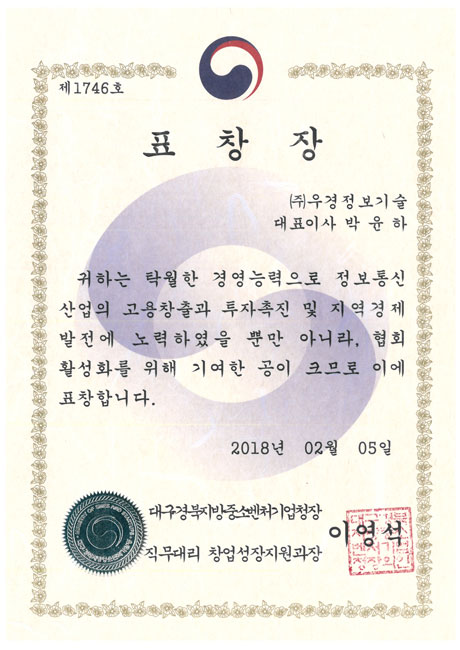 Daegu-Gyeongbuk Regional Minister of SMEs and Startups's commendation