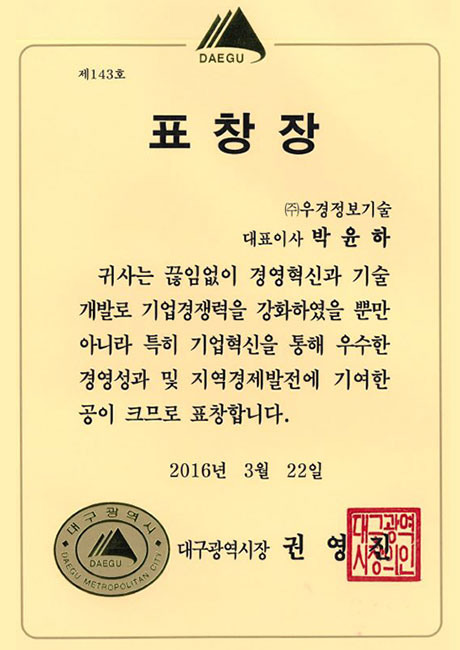 Daegu Metropolitan City Mayor's Commendation