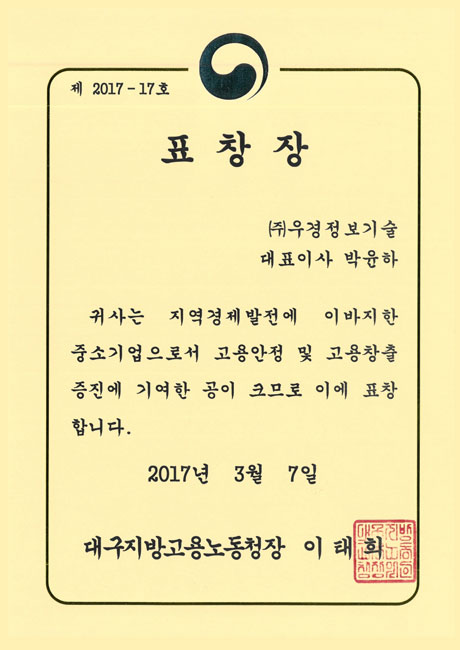 Daegu Regional Minister of Employment and Labor’s commendation