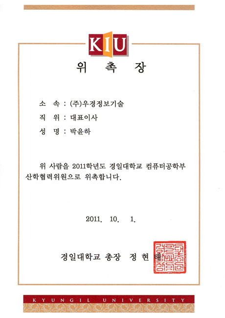 Kyungil University’s appointment letter