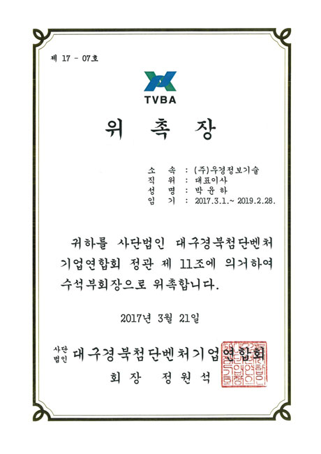 Daegu Gyeongbuk Topnotch Venture Business association’s appointment letter
