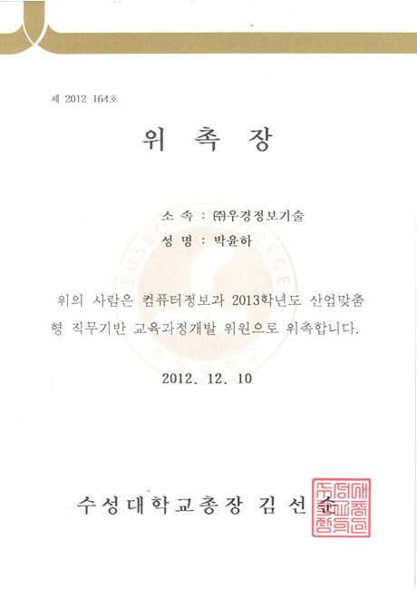 Suseong University Education Development Course’s commission member