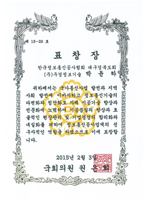 Korea Information and Communication Corporation Association’s commendation