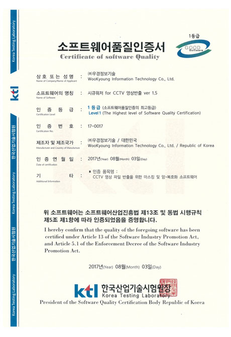 GS Level 1 Certificate_Certificate Secuwatcher for CCTV Image Export