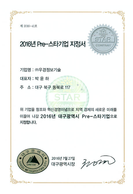 2016 Pre-Star Company by Daegu Metropolitan City designation