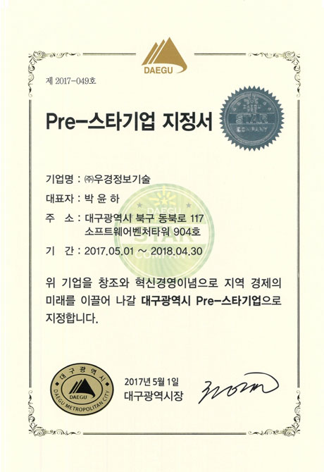 2017 Pre-Star Company by Daegu Metropolitan City designation