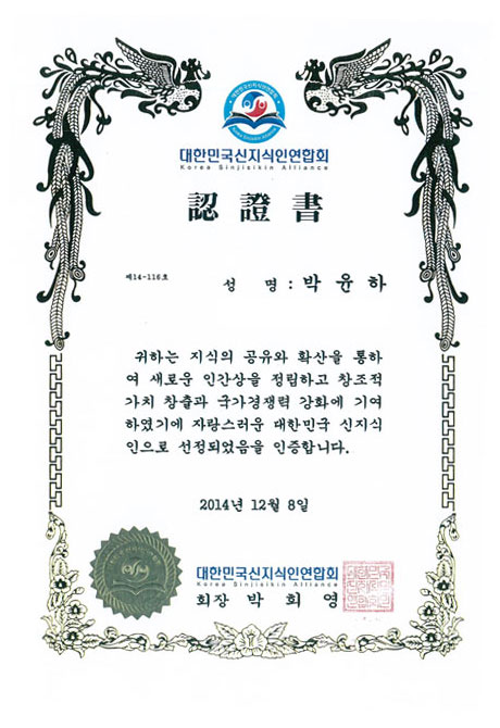 Korea New Intellectuals Association certification