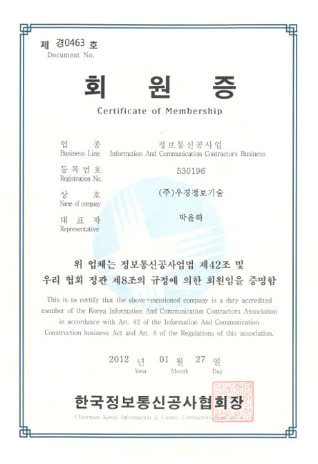 Korea Information & Communication Contractors Association membership card