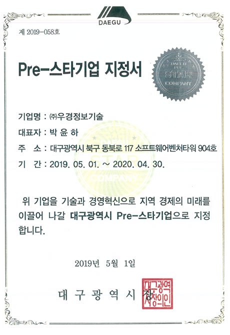 2019 Pre-Star Company by Daegu Metropolitan City designation