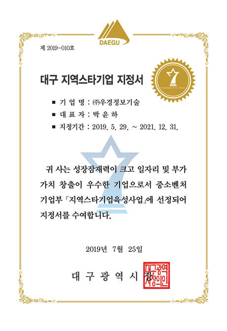 2019 Pre-Star Company by Daegu Metropolitan City designation