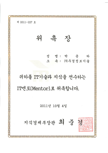 IT Mentor's appointment letter