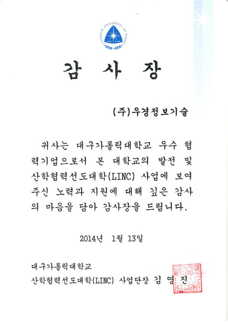 Daegu Catholic University’s appreciation letter